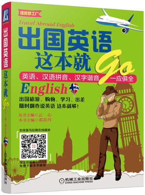 

出国英语这本就GO