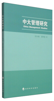 

中大管理研究（2014第9卷 4）