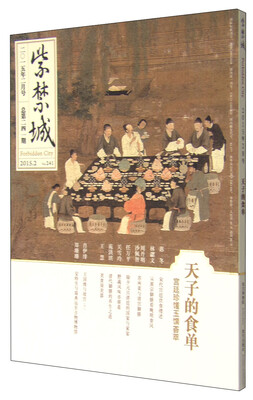 

紫禁城（2015年第二期，总第241期）[Forbidden City