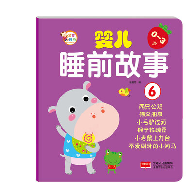 

婴儿睡前故事6