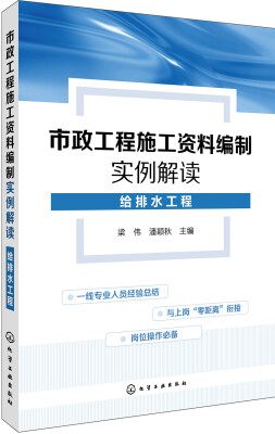 

市政工程施工资料编制实例解读.给排水工程