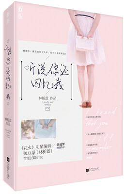 

听说你还回忆我