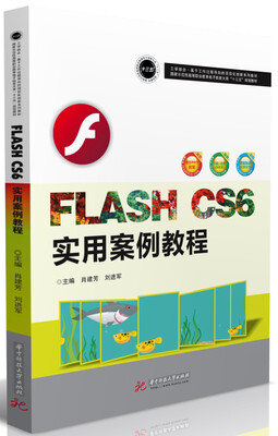 

Flash CS6 实用案例教程