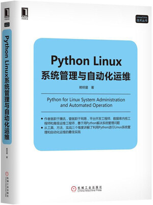 

Python Linux系统管理与自动化运维