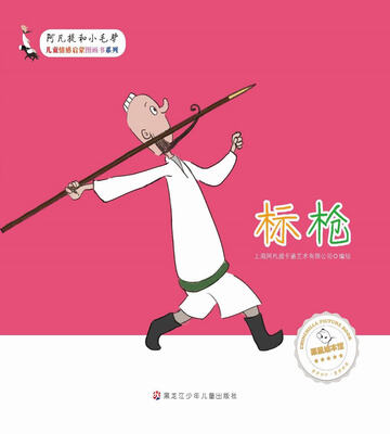 

阿凡提和小毛驴 标枪