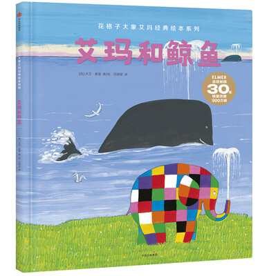 

艾玛和鲸鱼