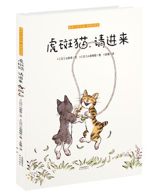 

暖房子游乐园·阿黑和虎斑：虎斑猫，请进来