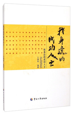 

我身边的成功人士