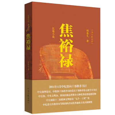

焦裕禄