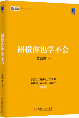 

褚橙你也学不会