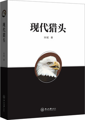 

现代猎头