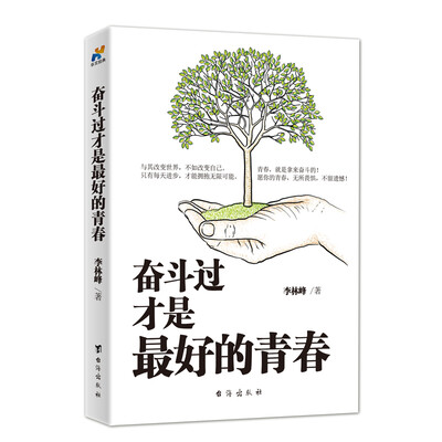 

奋斗过才是最好的青春