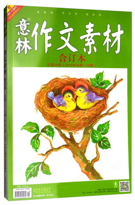 

意林作文素材版（合订本总第39卷 2017年16期-18期 升级版）
