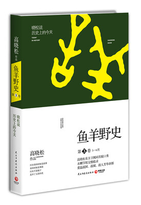 

鱼羊野史·第3卷