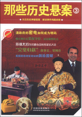 

时刻关注那些历史悬案3