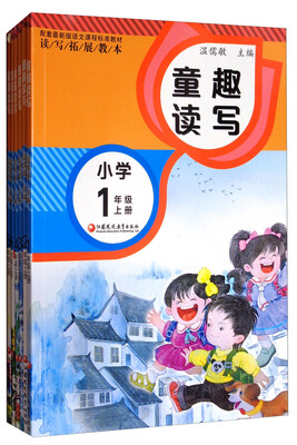 

读写拓展教本：童趣读写（一至六年级 必修 配套最新版 套装共6册）