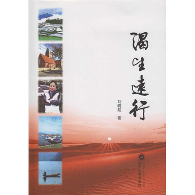 

渴望远行