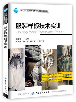 

服装样板技术实训