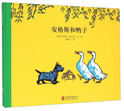 

童立方·百年经典美绘本系列安格斯和鸭子