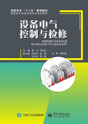

设备电气控制与检修