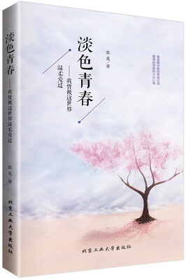 

淡色青春我曾被这世界温柔爱过