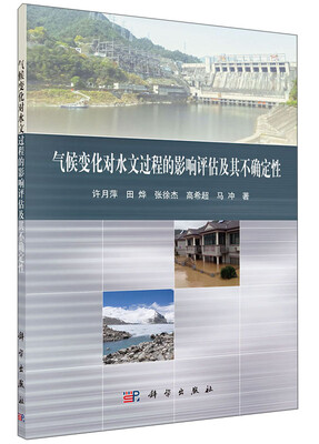 

气候变化对水文过程的影响评估及其不确定性