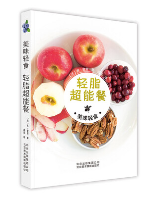 

美味轻食 轻脂超能餐