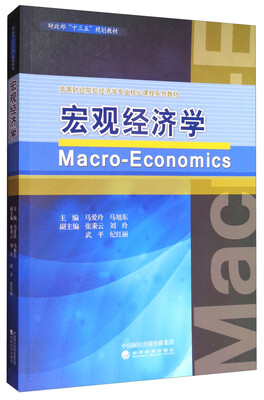 

宏观经济学