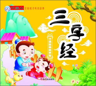 

小雪人·全面成才听读故事：三字经（卡通绘画故事版）