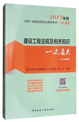 

建设工程法规及相关知识一次通关