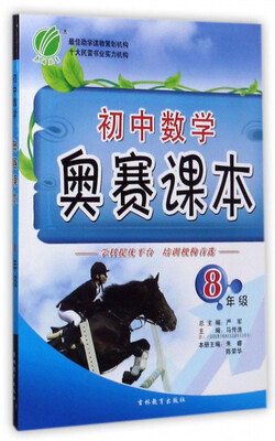 

初中数学奥赛课本八年级