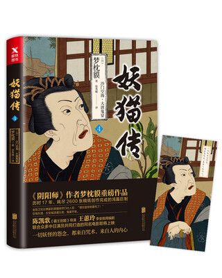 

妖猫传：沙门空海·大唐鬼宴4