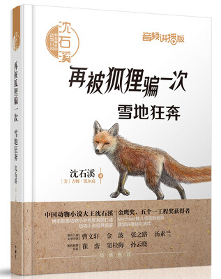 

再被狐狸骗一次·雪地狂奔
