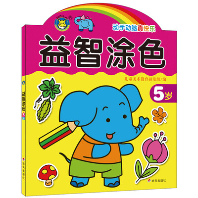 

河马文化 益智涂色5岁