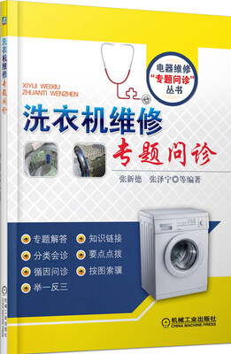 

洗衣机维修专题问诊