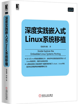 

深度实践嵌入式Linux系统移植