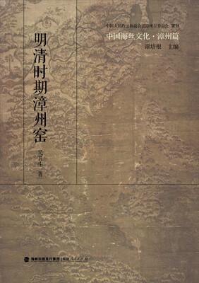 

中国海丝文化·漳州篇：明清时期漳州窑