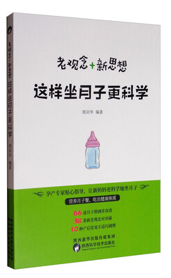 

老观念+新思想，这样坐月子更科学