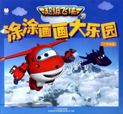 

超级飞侠3·涂涂画画大乐园：一飞冲天
