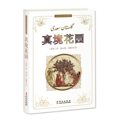 

真境花园