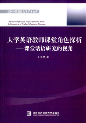 

大学英语教师课堂角色探析