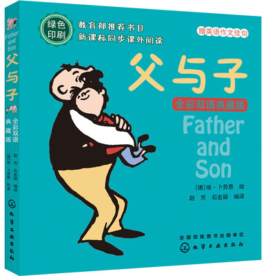 

父与子全彩双语典藏版