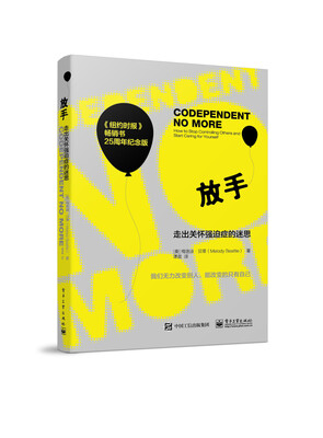 

放手走出关怀强迫症的迷思