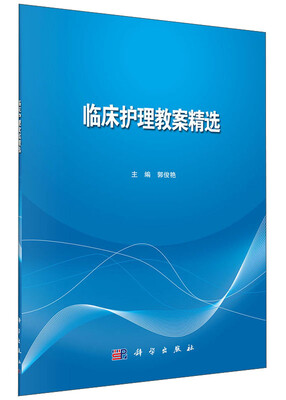 

临床护理教案精选