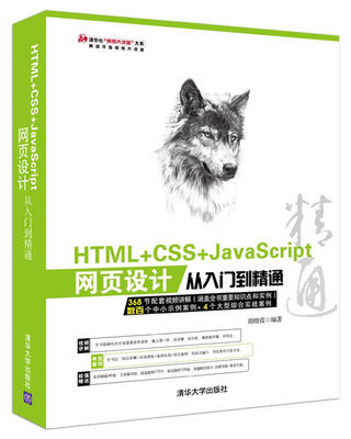 

HTML+CSS+JavaScript网页设计从入门到精通1DVD
