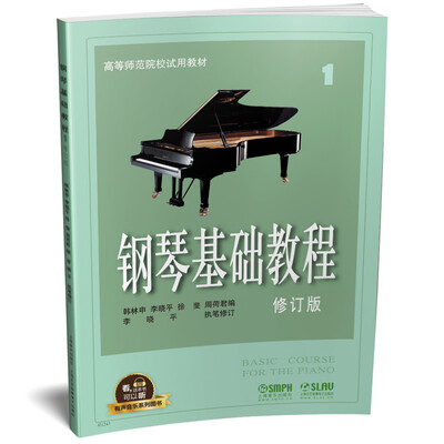 

钢琴基础教程1 修订版 有声音乐系列图书