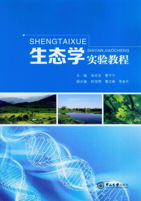 

生态学实验教程