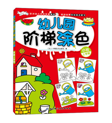 

幼儿园阶梯涂色（小班 上学期）