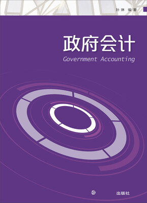 

政府会计