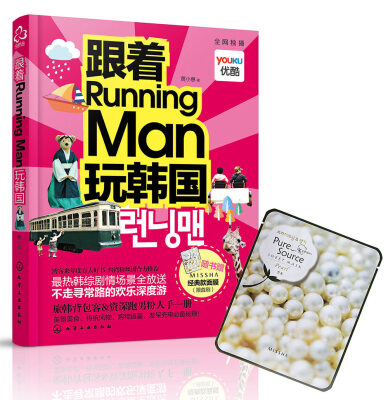 

跟着Running Man玩韩国